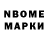 Марки NBOMe 1,8мг Ivan Chizhevskiy